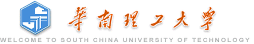 华南理工大学